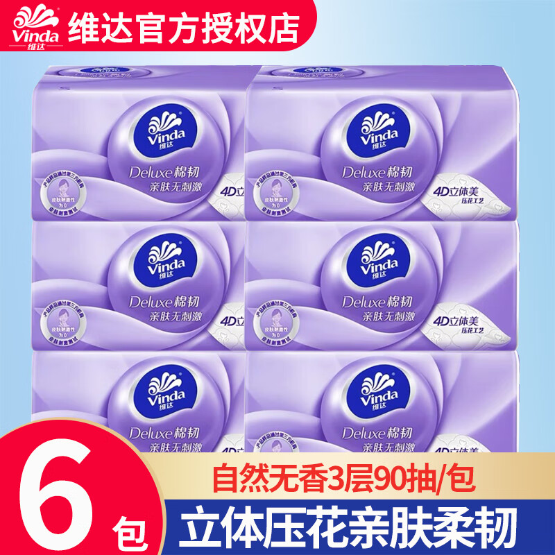 维达（Vinda）抽纸3层无香纸巾家用餐巾纸面巾纸抽实惠家庭装擦手纸卫生纸批发 3层 90抽*6包 （棉韧系列）