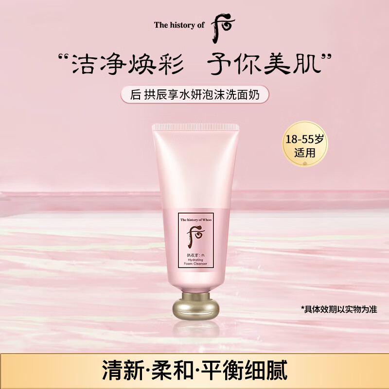 后Whoo水妍泡沫洁面洗面奶180ml 温和清洁清爽控油敏感肌洗面奶