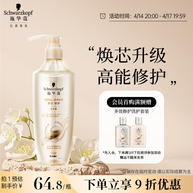 Schwarzkopf/ʩ��ޢ ��Ч�޻� ϴ��ˮ 600ml