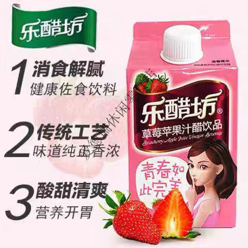 食怀乐醋坊苹果醋果汁饮料500ml浓缩整箱批发苹果醋饮品五种口味 草莓