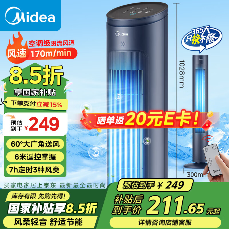 ���ģ�Midea�����������᡿��ʱ����/���ý��ܵ����/�����Ҷ����/ҡͷ�����/ĸӤ��/ң��̨ʽС���� ZAF09MR