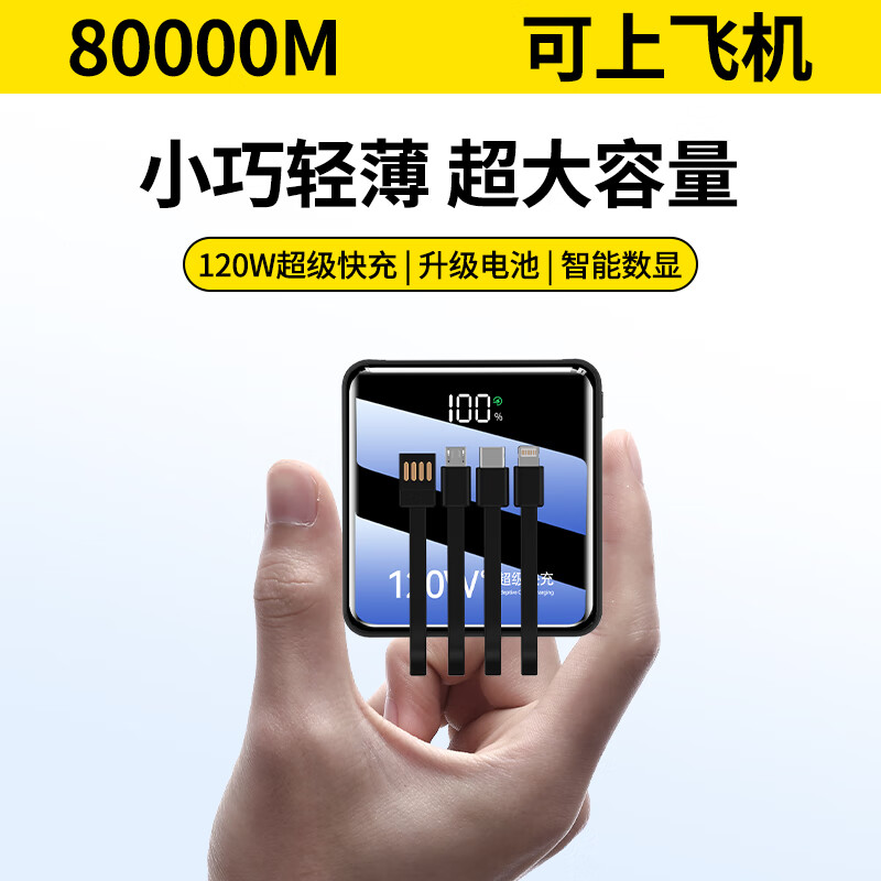 罗米通3C认证【120W超级快充】80000M充电宝大容量移动电源适用于苹果华为小米20000毫安小巧便携薄迷你 【3C认证】尊享版50000M升级电芯 【全国次日达】最新款/自带4线 /可上飞机