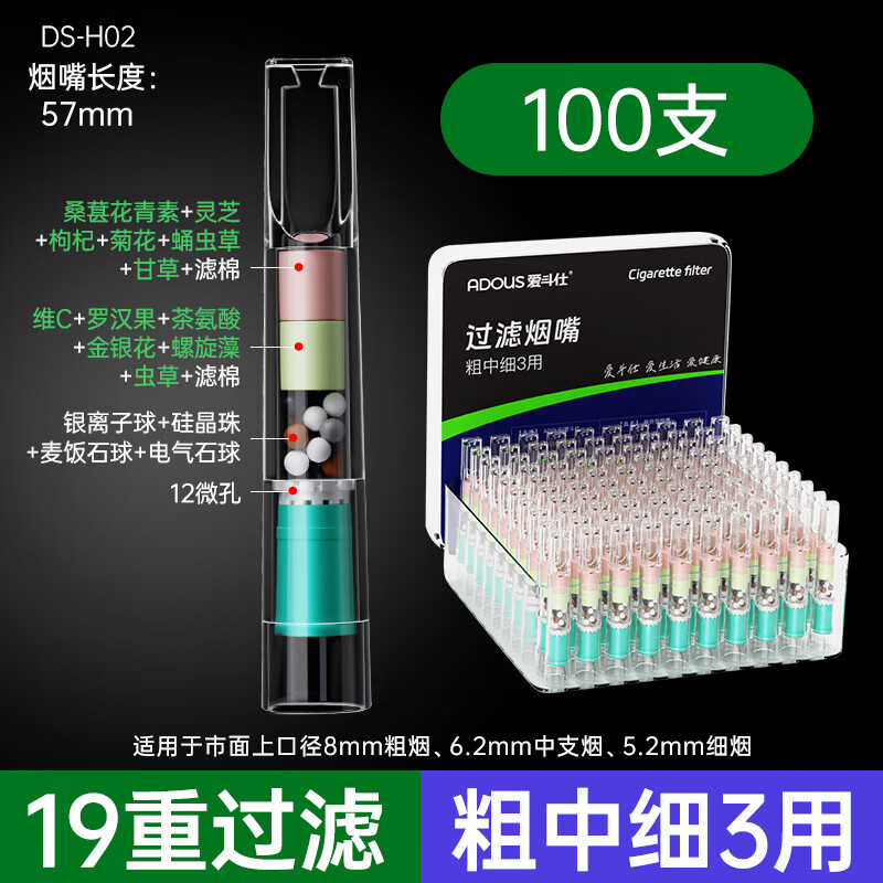 爱斗仕（ADOUS）烟嘴一次性过滤嘴粗中细三用过滤器通用男士抽烟吸烟滤嘴焦油烟具 12微孔草本精华 粗中细三用 100支