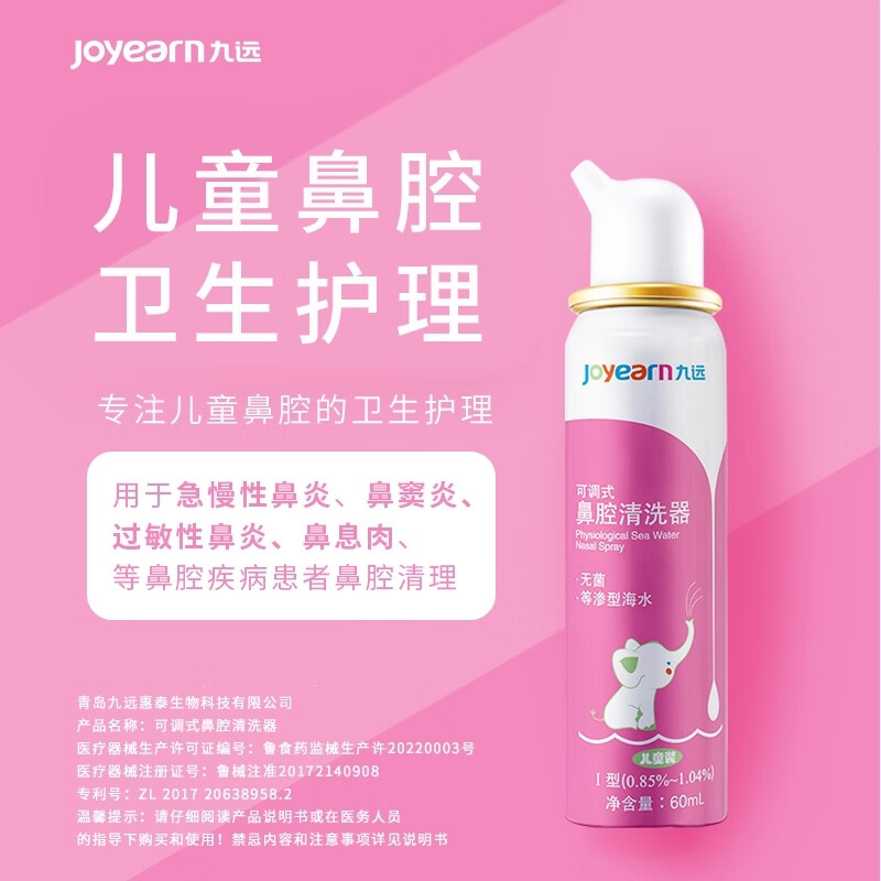 九远医用可调式鼻腔清洗器120ml儿童鼻炎鼻窦炎医用洗鼻器 医用同款粉色120ml*50瓶