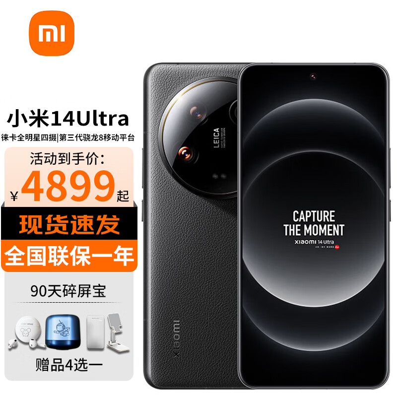 MI/С�� 14Ultra �ֻ� �⿨��ѧ˫������ͨ�� ��ɫ 12GB+256GB