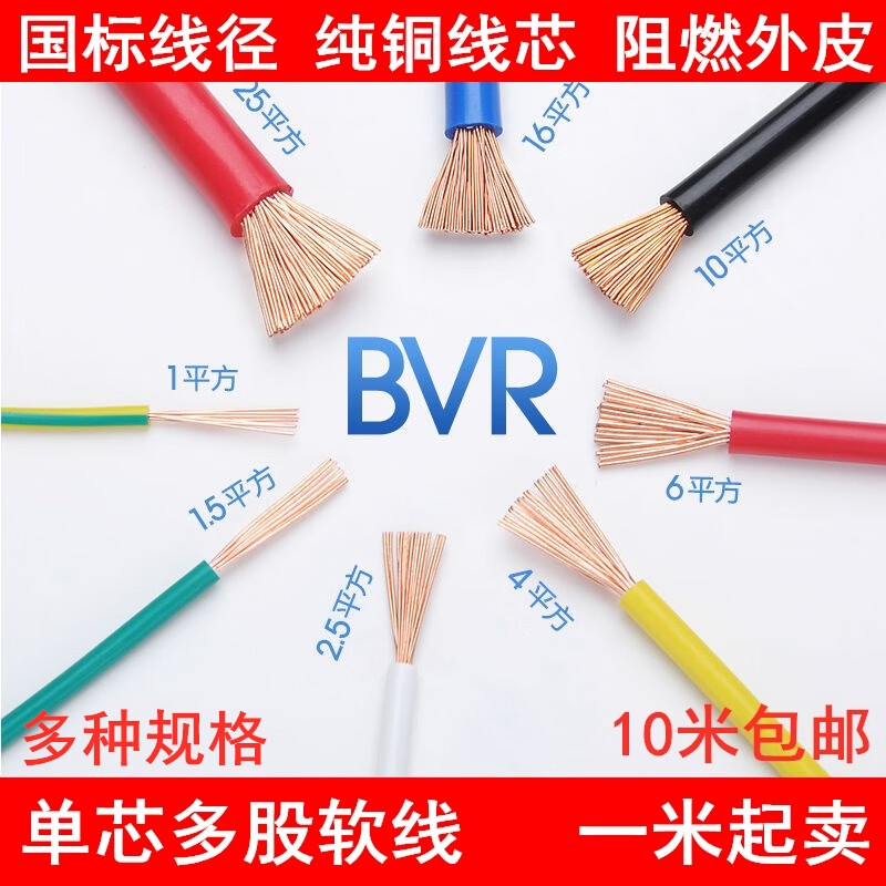 津达国标塑铜线BVR2546101625平方纯铜单芯多股阻燃软电线1 10平方毫米 国标BVR多股软线-红色【1米】