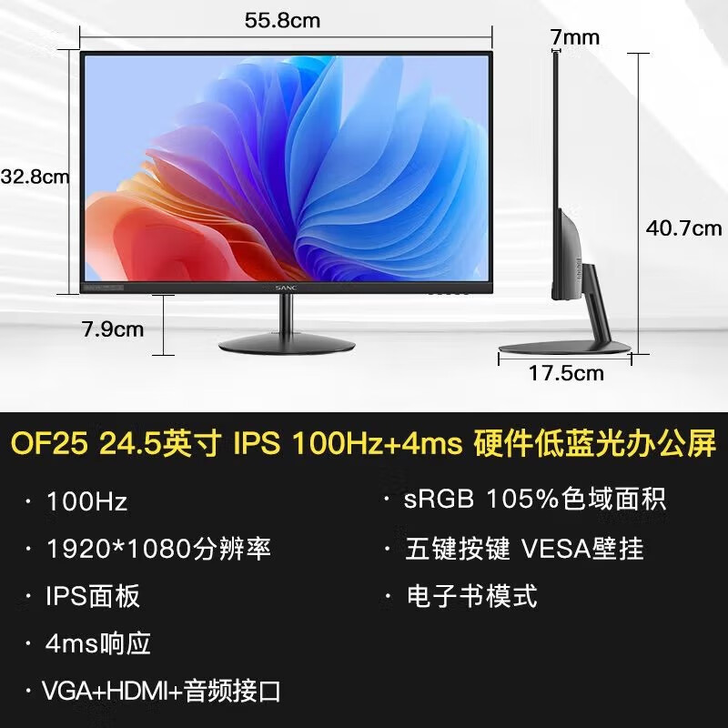 SANC盛色24.5英寸显示器100hz高刷游戏台式OF25显示屏幕液晶办公 of25 24.5英寸1k100hz 官方标配