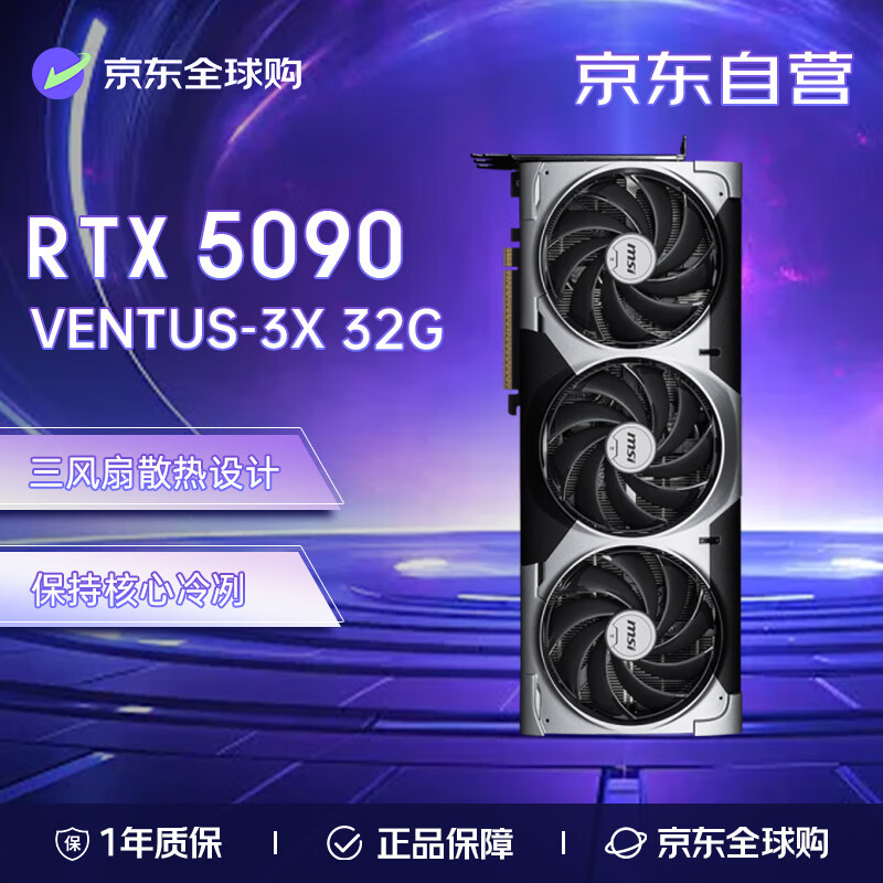 ΢�ǣ�MSI��GeForce RTX5090�Կ� 32G ��ͼʦ3X OC VENTUS�羺��Ϸ���AI����ѧϰ�����Կ�