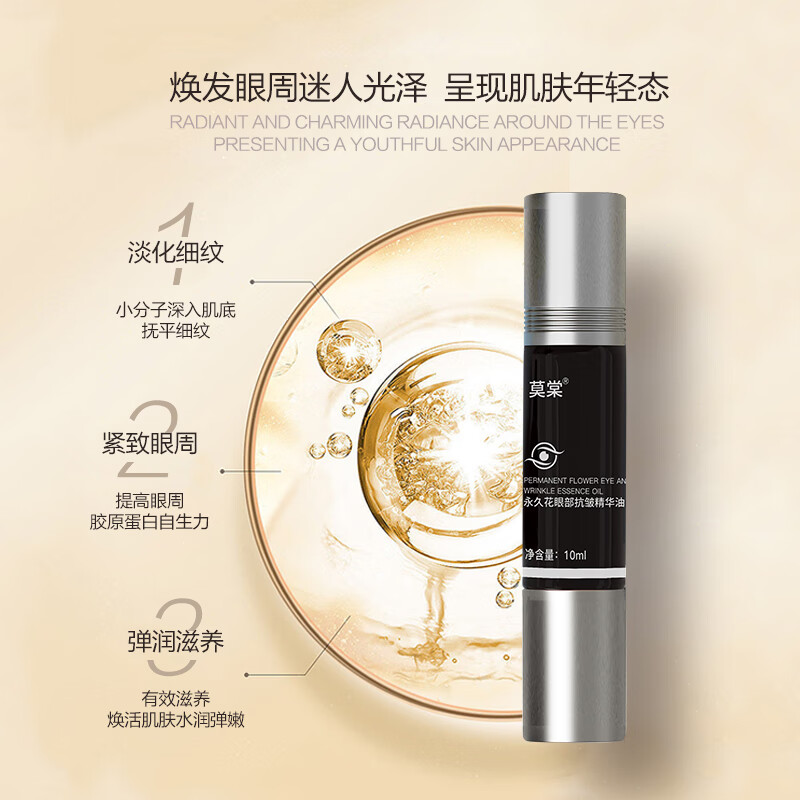 麦尔颜莫棠眼部抗皱精华油眼周按摩紧致抗皱提亮暗沉淡化细纹 5瓶50ml