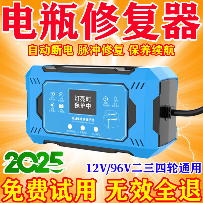 2025新款电动车电瓶修复器正品自动断电通用脉冲充电续航激活神器 【至尊款】自动断电 质保10年