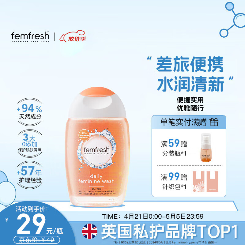 芳芯（femfresh）柑橘芯日常清洁150mL