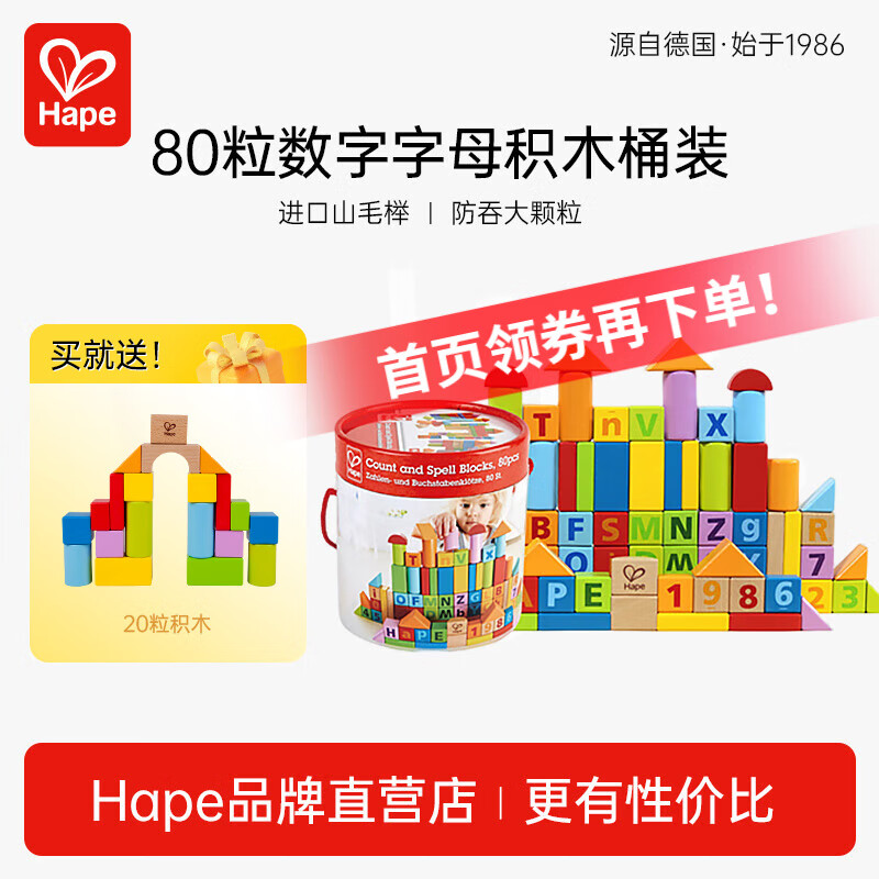 Hape80Ͱװֻľ1-3Ůĸߴľ98Ԫȯ