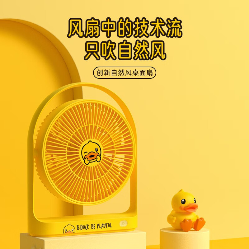 几素B.Duck小黄鸭小风扇桌面超静音办公室桌上usb宿舍学生电风扇