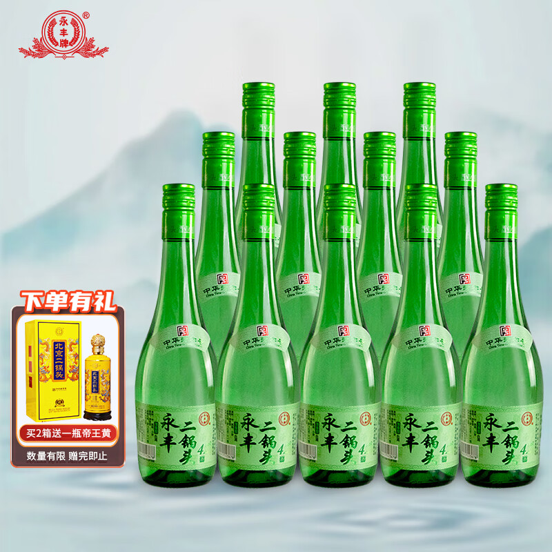 永丰牌 北京二锅头清雅绿波清香型白酒42度480ml*12瓶整箱装
