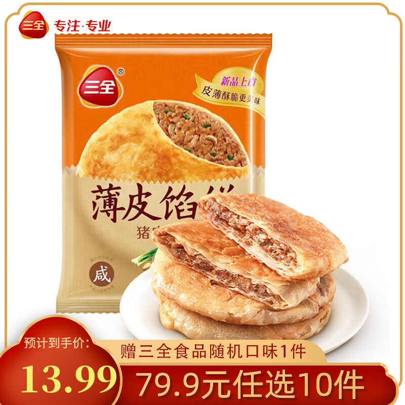 三全中式早餐系列 猪肉大葱馅饼300g