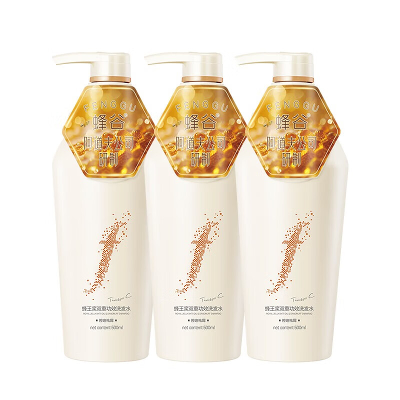 蜂谷洗发水双重功效洗发水控油祛屑 控油祛屑洗发水500ml*3