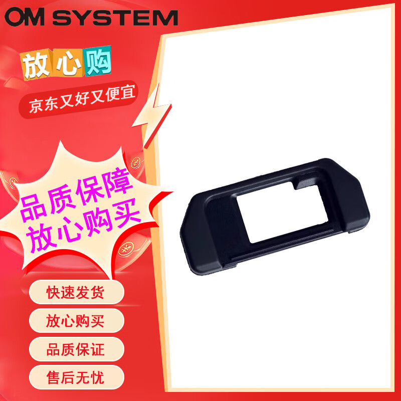 奥林巴斯（OLYMPUS）EP-10单电微单数码相机EM10原厂原装眼罩EM5取景器接目镜配件EP10 EP-10原厂原装眼罩 适用奥林巴斯E-M5一代相机