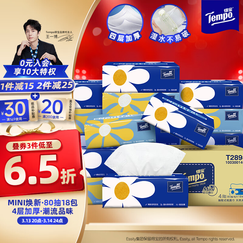 �ñ���TEMPO��һ��ͬ�� ��ֽ 80��*18��Miniϵ�� 4��ʪˮ������  �ͽ�ֽ ���ֽ