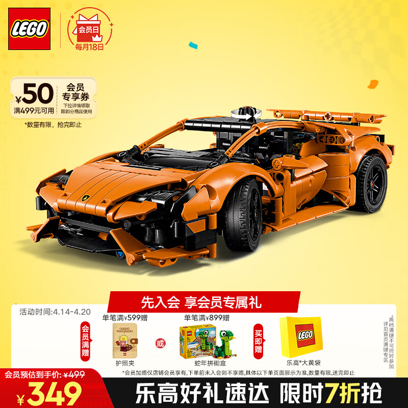 乐高（LEGO）积木拼装机械组系列42196 橙色兰博基尼不可遥控男孩玩具生日礼物