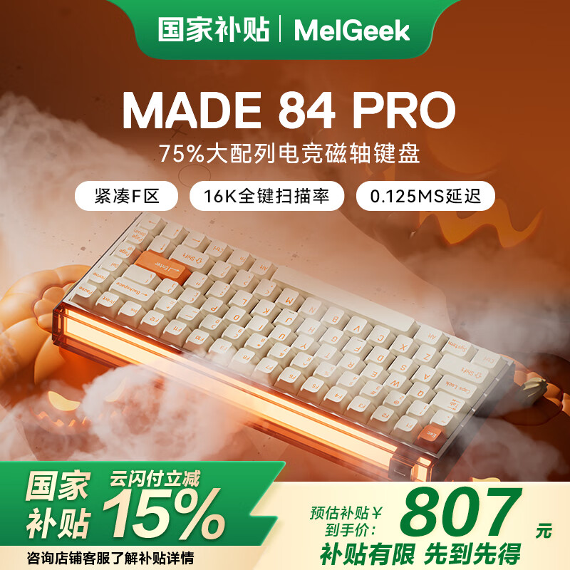 MelGeek【帶F區(qū)】MADE84 PRO磁軸鍵盤75%配列RT游戲辦公TTC萬磁王軸電競(jìng)客制化機(jī)械無畏契約小蜜蜂68配列 MADE84 PRO-TTC萬磁王軸-橙光 有線MelGeek 84鍵