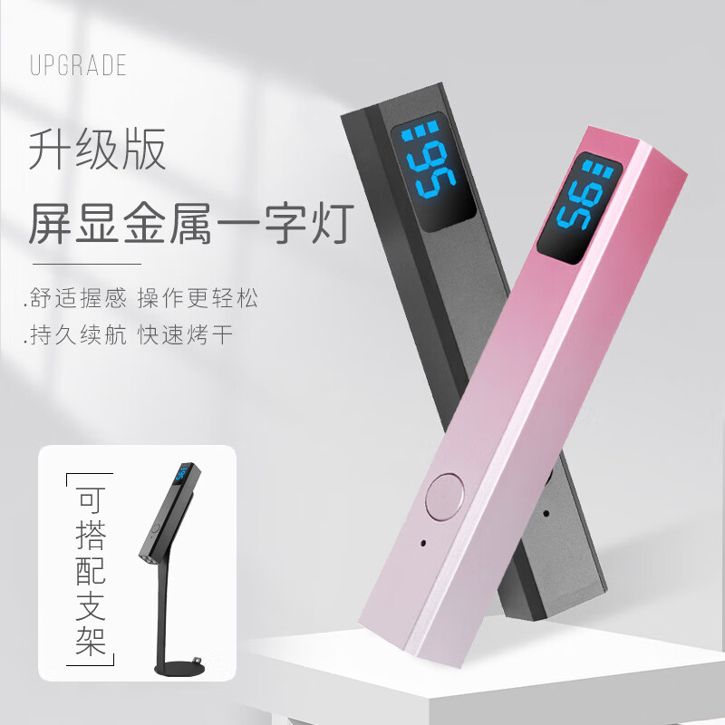手持一字美甲灯小型UV蓄电款带屏显专用甲片烤灯美甲速干光疗灯 套装【银色+磁吸支架】