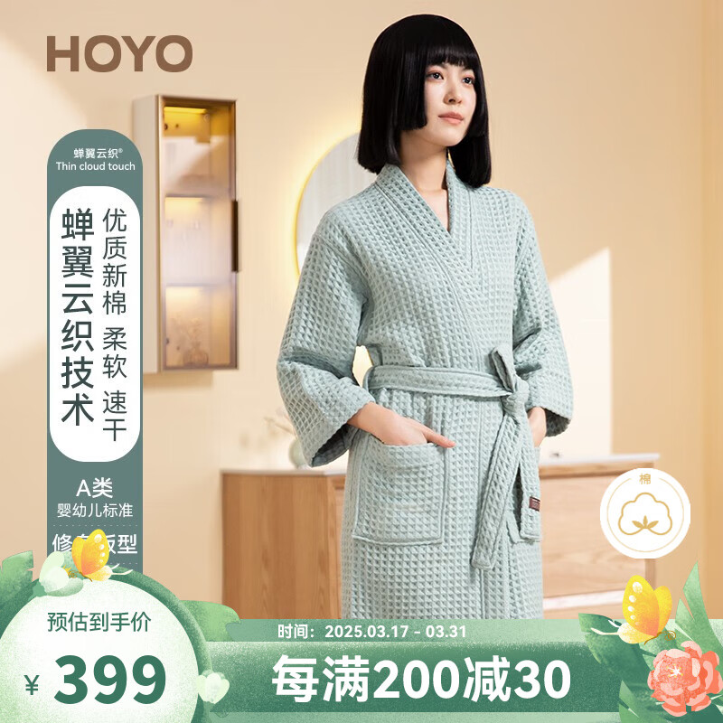 HOYO日本 浴袍五星級(jí)酒店純棉吸水速干睡袍 全棉汗蒸服男士女四季通用 【國(guó)標(biāo)A類】千草 S碼 適合身高155-170CM