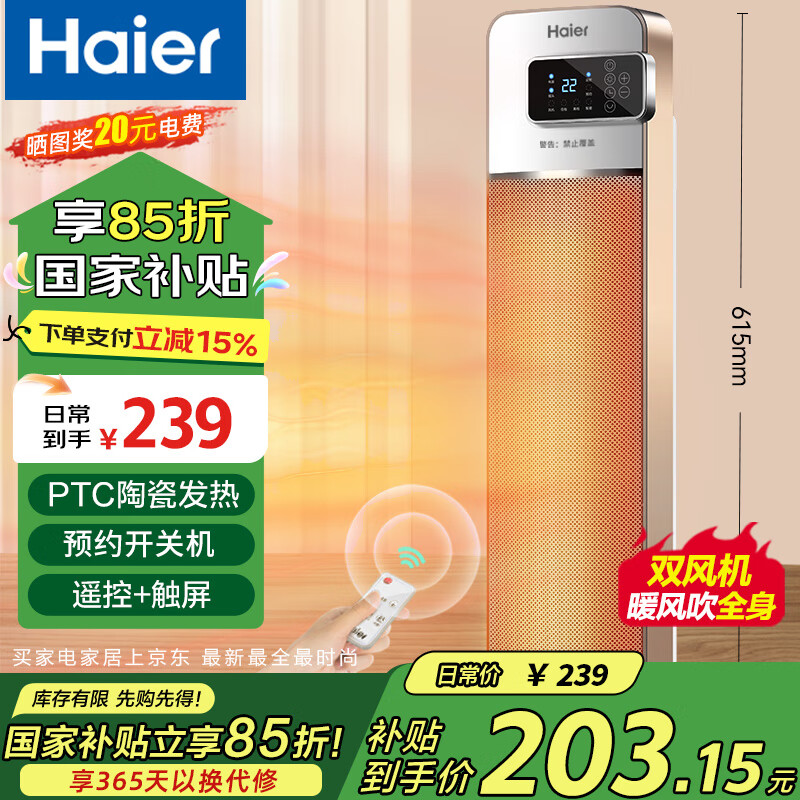 海爾（Haier） 取暖器家用暖風(fēng)機(jī)立式電暖風(fēng)熱風(fēng)機(jī)取暖神器冬季遙控定時(shí)電暖氣節(jié)能小太陽電暖器臥室辦公烤火爐 【四季可用】遙控定時(shí)款HNS2011
