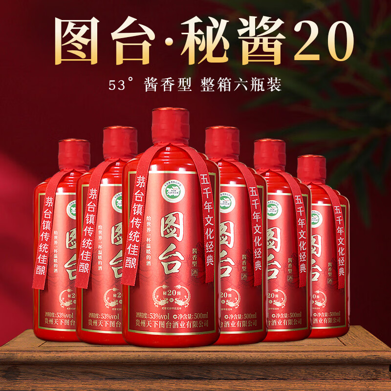 圖臺(tái)秘醬圖臺(tái)醬酒53度純糧食酒 53%vol 500mL 1瓶