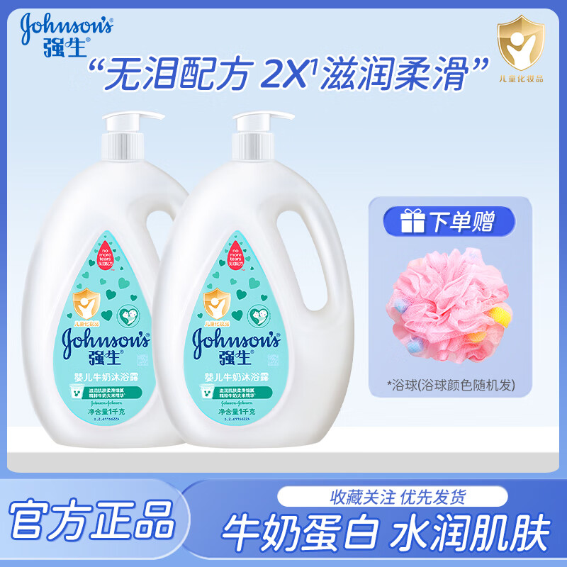 强生（Johnson）牛奶沐浴露 滋润柔滑水润肌肤宝宝儿童保湿不干燥清洁沐浴乳 牛奶沐浴露1kg*2瓶