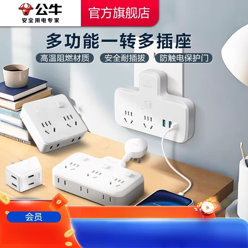 公牛插座扩展多功能插座转换器电源插头转换器转换插头插排多插位 A230 二级一转三
