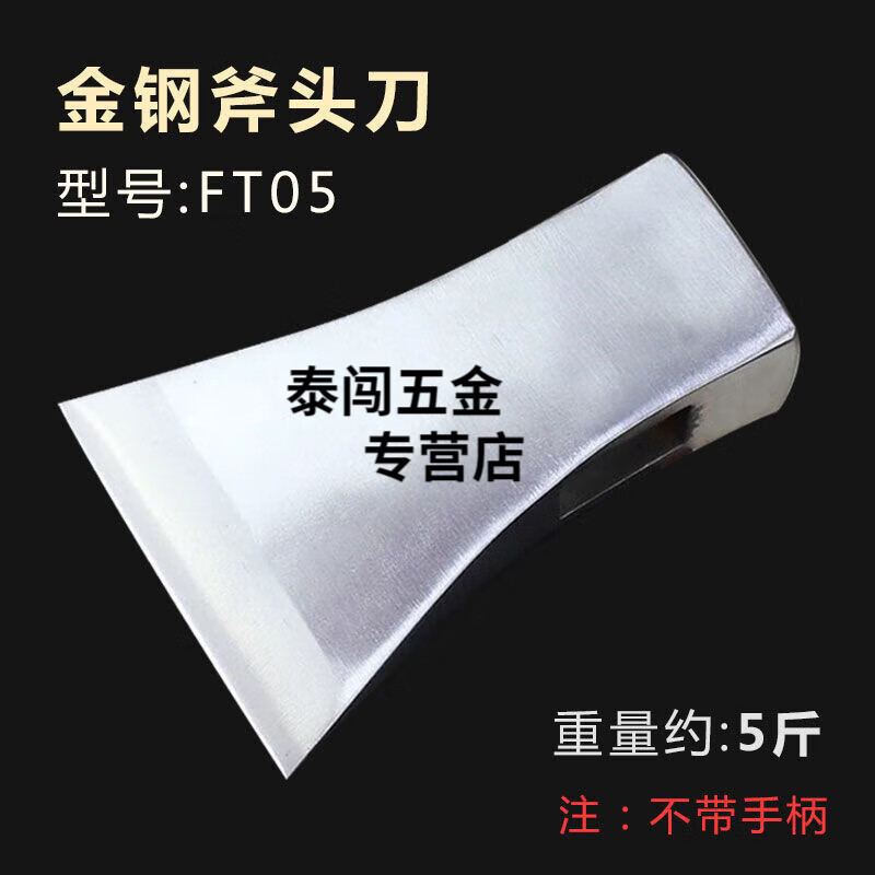 京必誠純手工鍛打斧頭軌道高錳鋼木工斧子劈柴樹戶外骨家用刀具 中間刃斧約5斤