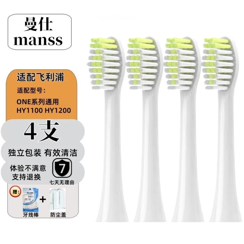manss适配飞利浦ONE系列电动牙刷头HY1100 HY1200 BH1022/11/12/13/14/15 1000系列通用替换头 4支 贝母白