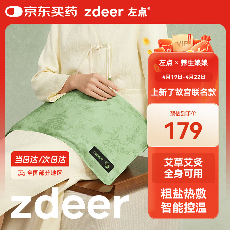 左點養(yǎng)生娘娘×上新了故宮艾草鹽袋海鹽熱敷包電加熱粗鹽熱敷袋理療袋