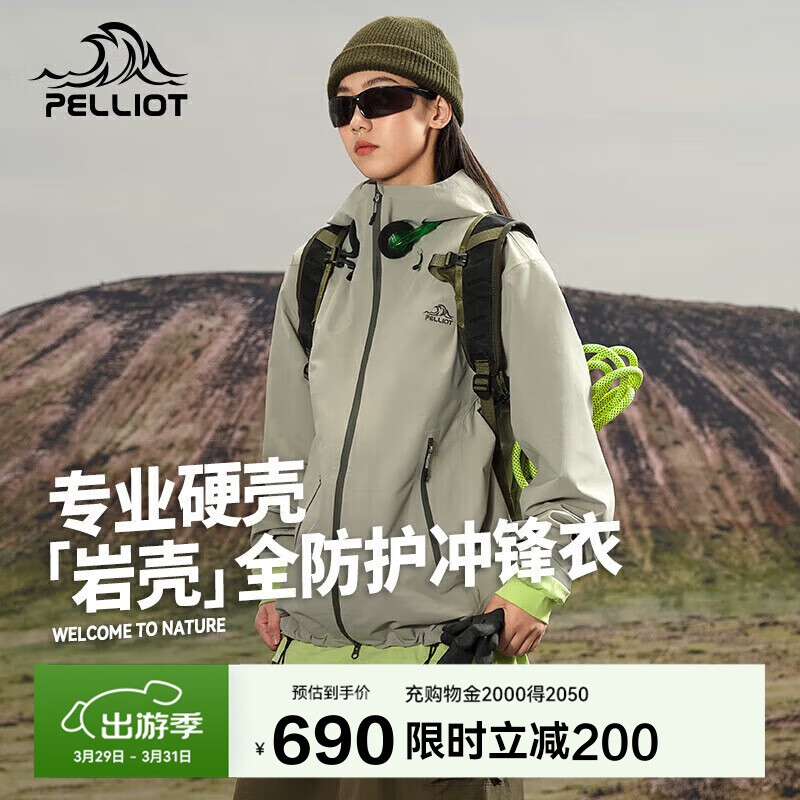 伯希和（Pelliot）[成毅同款]岩壳硬壳冲锋衣男女春秋防风登山外套124101048壳绿S