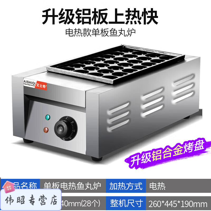 SMVP日本進口品質(zhì)章魚小丸子機器魚丸爐商用章魚燒機燃氣擺攤章魚丸子爐電熱 單頭電熱魚丸爐(鋁合金+特氟龍板)