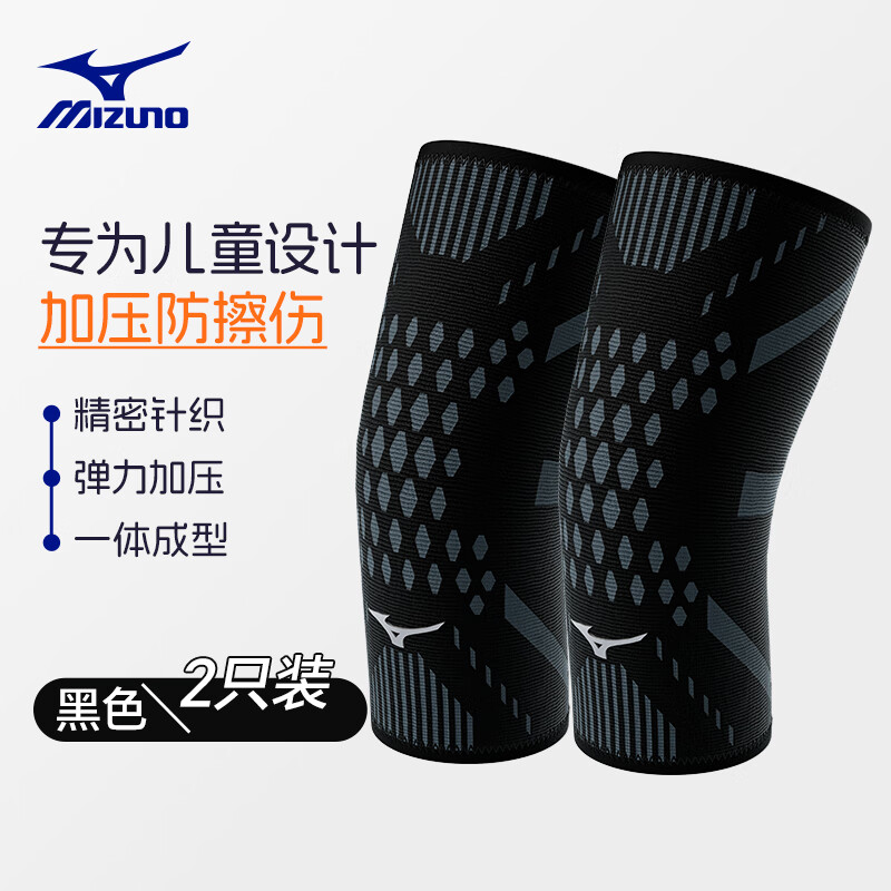 美津浓儿童篮球护膝运动足球跑步防撞防摔羽毛球专业护具轮滑跳舞保护套 黑色一对装 L【适合10-17岁，85-120斤】