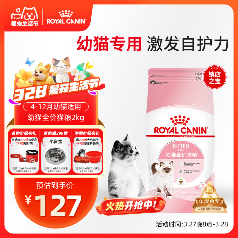 皇家幼猫猫粮 幼猫奶糕 K36 通用粮 4-12月 2KG