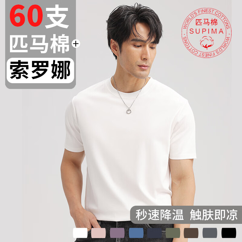 【60支匹马棉轻奢液氨凉感圆领短袖t恤男Supima+Sorona小白 藏青色【60支匹马棉】 4XL 【建议200-220斤】