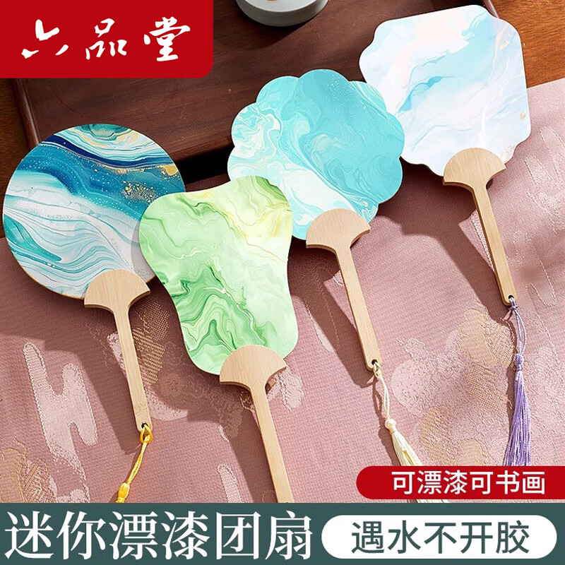 六品書院迷你漆扇手工diy全套非遺漂漆扇制作材料包兒童空白小團(tuán)扇書畫扇 混搭10把裝