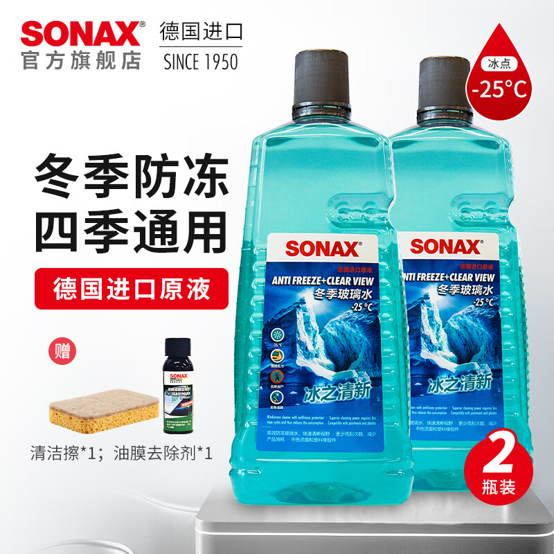 索纳克斯（SONAX）德国进口汽车冬季玻璃水零下25度油膜虫胶四季通用防冻雨刮水 【-25°】防冻玻璃水2L*2瓶