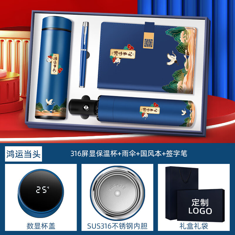 智美环球国潮办公笔记本子记事本A5伴手礼品 送纪念礼物 企业年会定制 数显杯+笔+雨伞+记事本 TJL1424