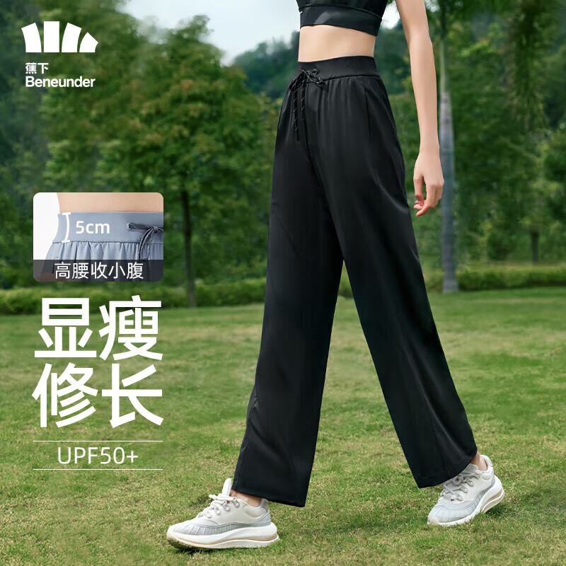蕉下（beneunder）防晒裤 【凉感阔腿裤】