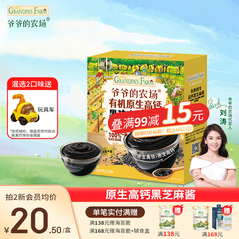 爺爺?shù)霓r(nóng)場兒童番茄醬進(jìn)口調(diào)味 漢堡意面花生醬 芝麻醬 咖喱塊 寶寶拌飯料醬 【有機(jī)的】高鈣黑芝麻醬120g