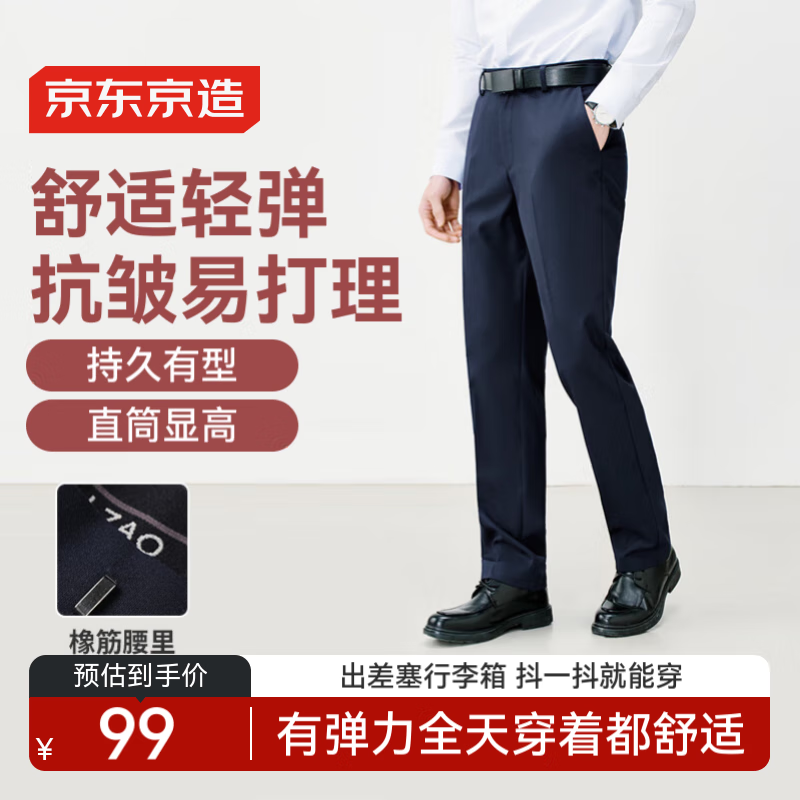 京东京造【商务免烫】西裤男士休闲裤子男款弹力春夏季抗皱直筒 藏青色 31