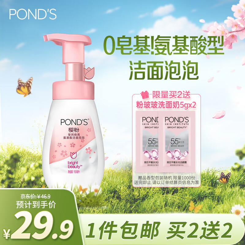 旁氏（POND'S）樱粹粉润焕亮洁面泡泡160ml 烟酰胺氨基酸洗面奶男女去角质妇女节