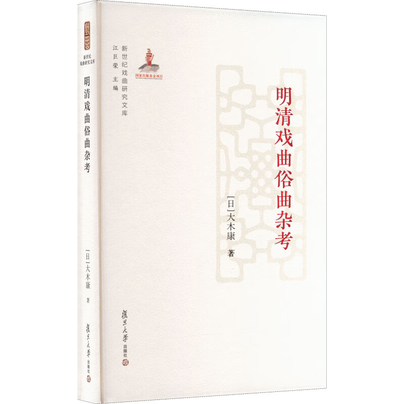 明清戏曲俗曲杂考 图书