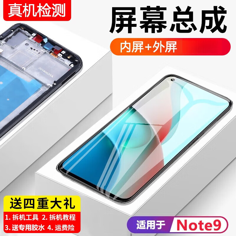 疯壳适用红米note9屏幕总成带框小米note9pro手机内外显示屏 note9 4G版 屏幕总成【标准版】无框 严检出