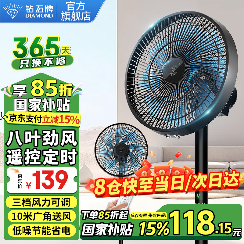 钻石牌（DIAMOND）电风扇落地扇家用客厅大风力强力静音办公室立式电扇遥控摇头风扇 16英寸遥控款-八叶飓风