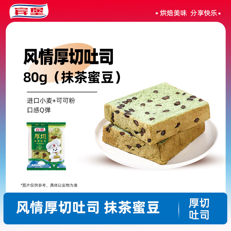 宾堡 抹茶蜜豆吐司80g*5袋拍2件