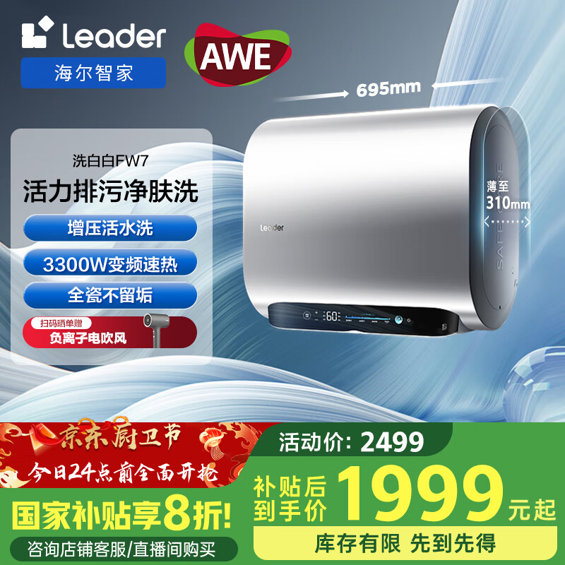 �����Ǽҳ�ƷLeader��eϵ�С��������۵���ˮ��60��˫��������ѹ��ˮϴ3300W����ϴ�װ�FW7KU1